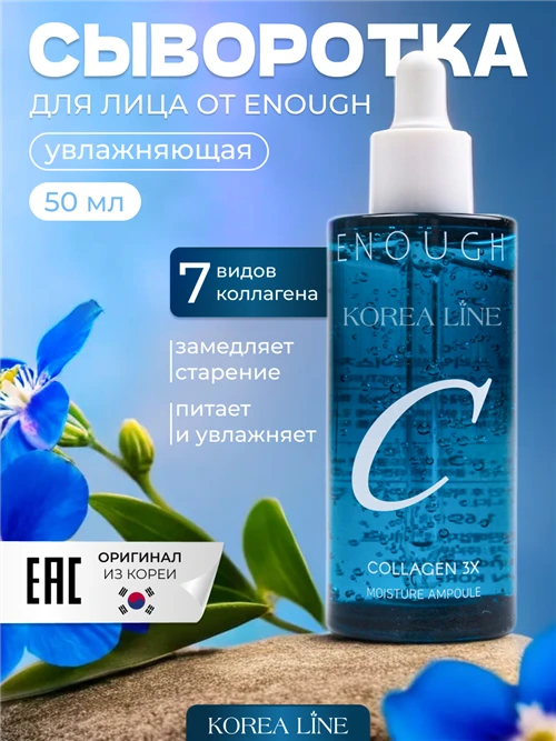 Enough Мист Collagen Moisture Essential