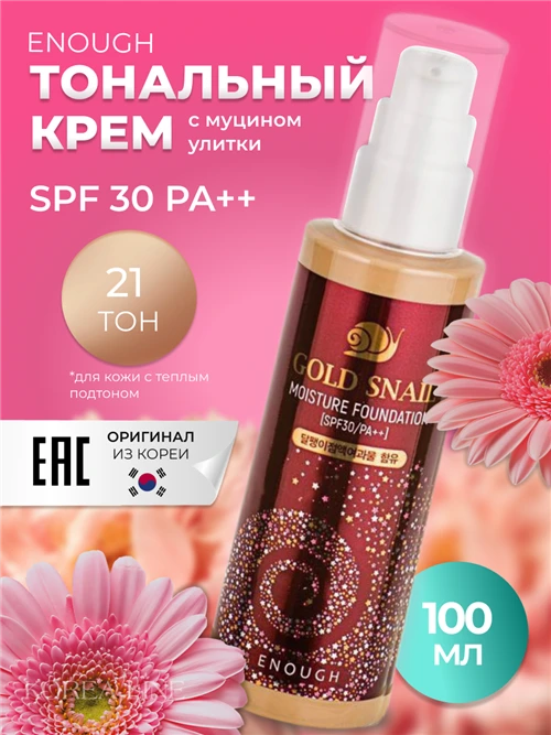 Enough тональный крем Collagen Moisture Foundation, SPF 15