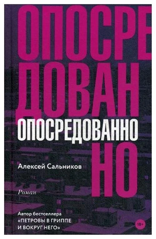 Сальников А.Б. "Опосредованно"