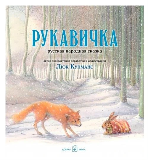 Рукавичка