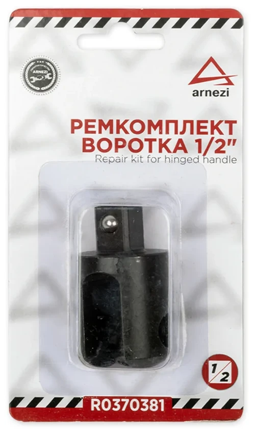 Ремкомплект для воротка ARNEZI R0370381