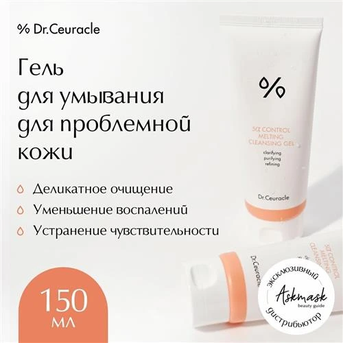 Dr.Ceuracle гель для умывания 5α Control Melting Cleansing Gel