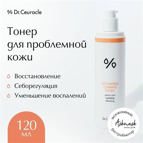 Dr.Ceuracle Тонер очищающий 5α Control Clearing