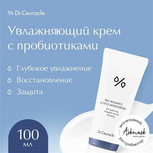 Dr.Ceuracle Pro Balance Biotics Moisturizer крем с пробиотиками для лица