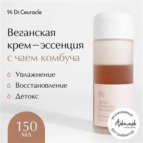 Dr.Ceuracle Vegan Kombucha Tea Essence Веганская крем-эссенция с чаем комбуча