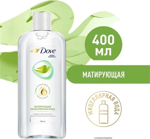 Dove мицеллярная вода матирующая