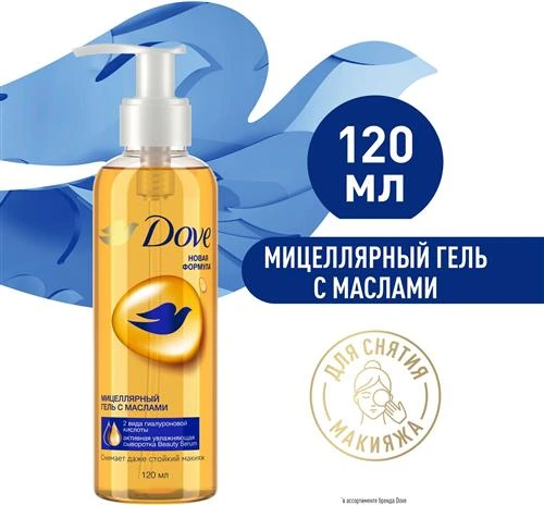 Dove мицеллярный гель для снятия макияжа с маслами