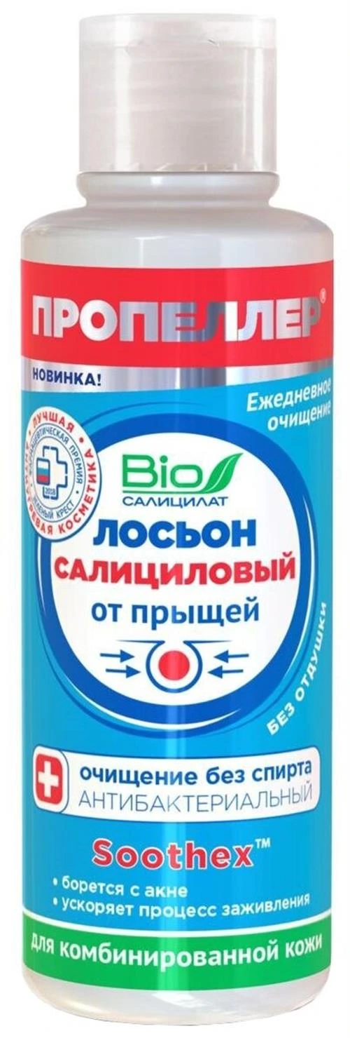 Пропеллер Immuno Салициловый лосьон от прыщей для комбинированной кожи