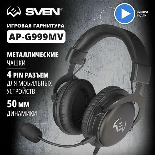 Проводные наушники SVEN AP-G999MV