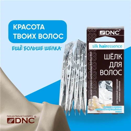 DNC Шелк для волос