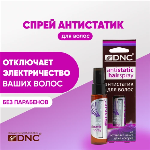 DNC Антистатик для волос