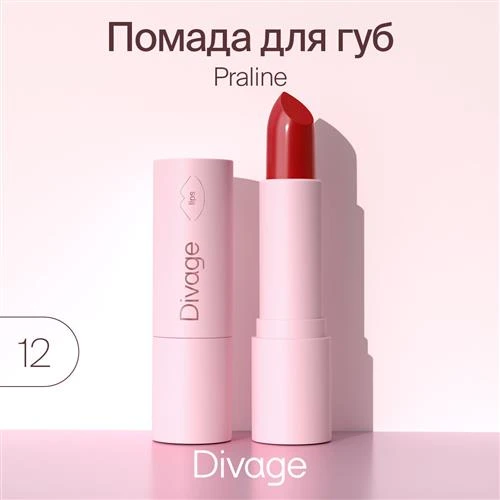 DIVAGE помада для губ Praline