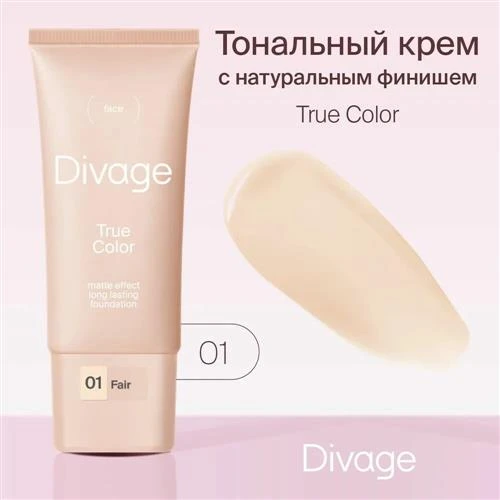 DIVAGE Тональный крем True Color