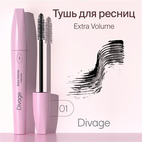 DIVAGE Тушь для ресниц 90Х60Х90 Extra volume