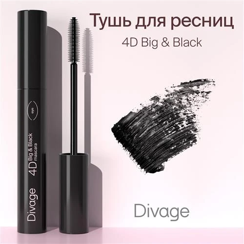 DIVAGE Тушь для ресниц 4D Big&Black