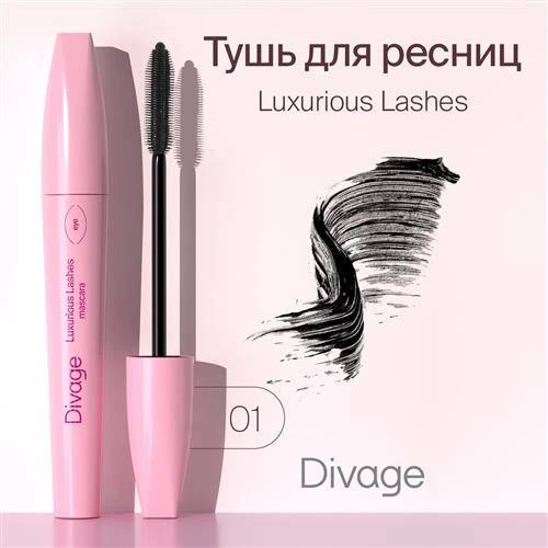 DIVAGE Тушь для ресниц 90х60х90 Luxurious Lashes