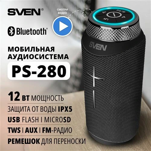 Портативная акустика SVEN PS-280 12 Вт