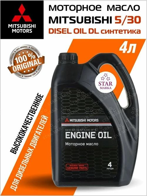 Полусинтетическое моторное масло Mitsubishi Diesel 5w-30