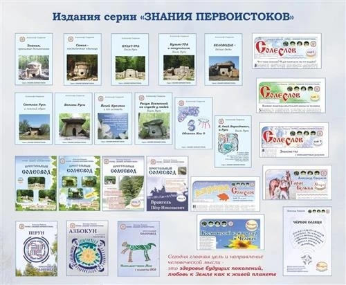 Полный комплект из двадцати четырёх изданий серии "Знания Первоистоков" | Саврасов Александр Борисович