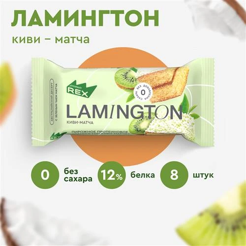 Печенье ProteinRex Lamington