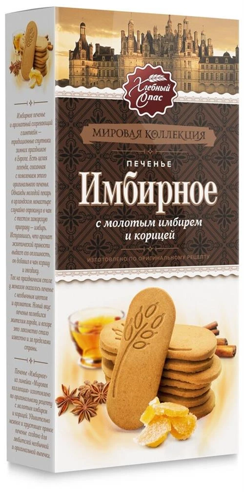 Печенье Хлебный Спас Мировая коллекция Имбирное, 240 г