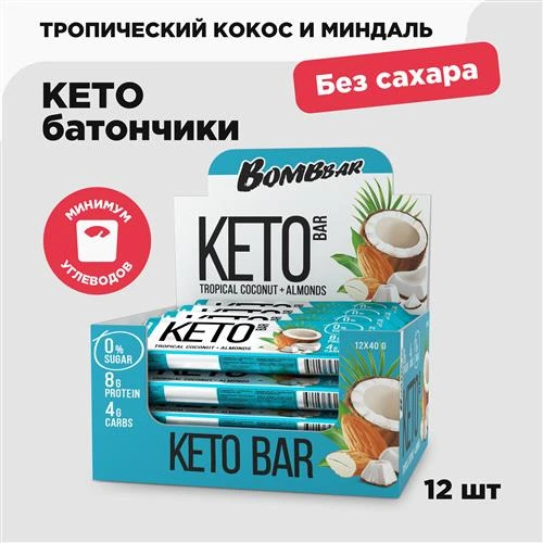 Печенье BOMBBAR Keto