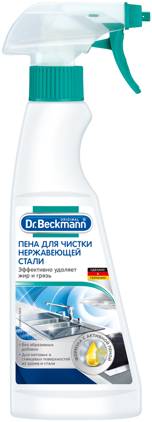 Пена для чистки нержавеющей стали Dr. Beckmann