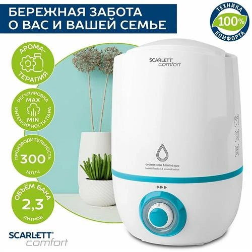 Очиститель воздуха с функцией ароматизации Scarlett SC-AH986M16