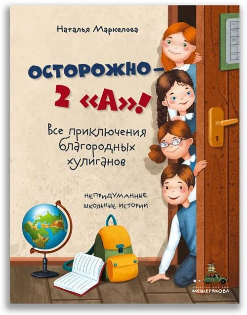 Осторожно ? 2 ? А! Все приключения благородных хулиганов