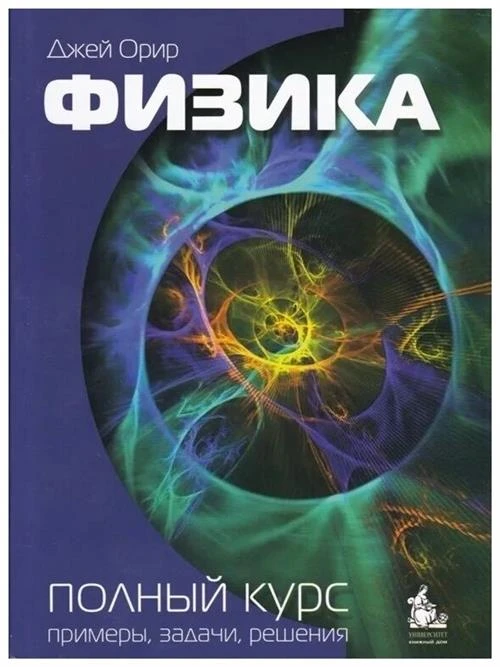 Орир Джей "Физика"