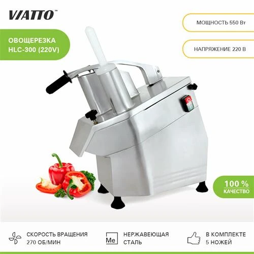 Овощерезка Viatto HLC-300 220В