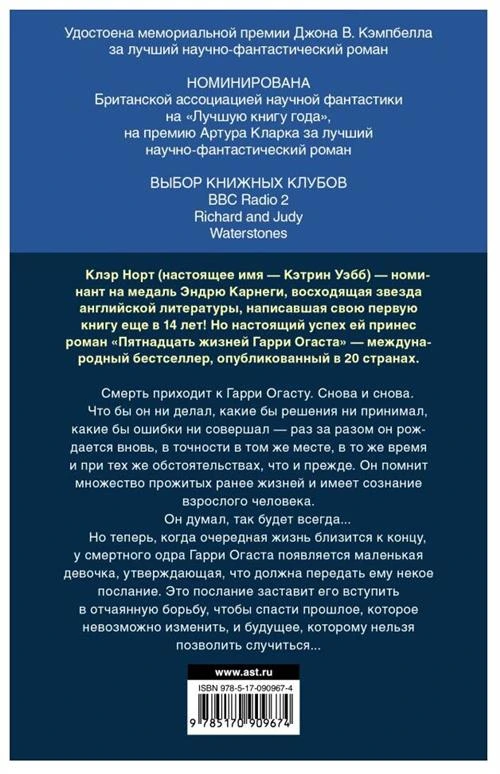 Норт К. "Пятнадцать жизней Гарри Огаста"