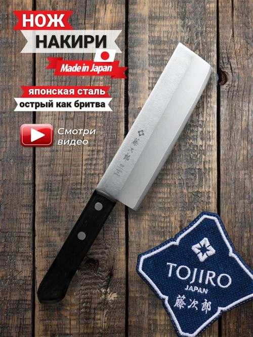 Нож накири Tojiro Western Knife F-300