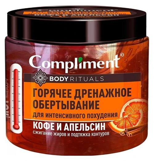 Compliment обертывание Body Rituals кофе и апельсин