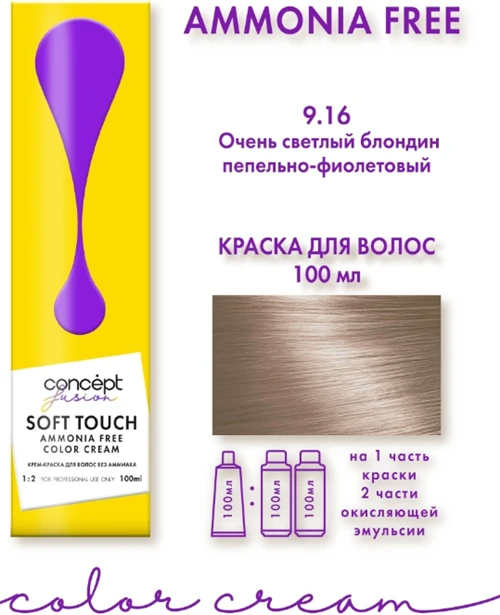 Concept Fusion Soft Touch Ammonia Free Color Cream безаммиачная крем-краска для волос