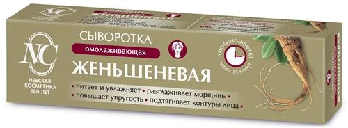 Невская Косметика Сыворотка Женьшеневая для лица омолаживающая