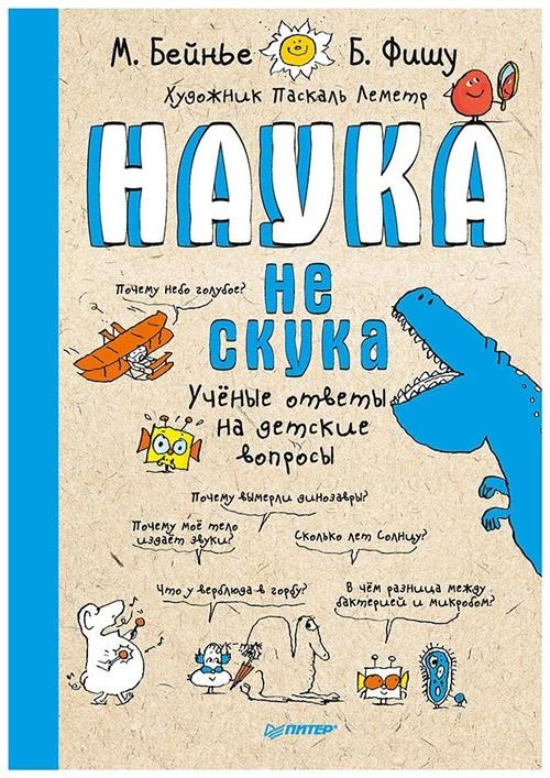 Наука не скука