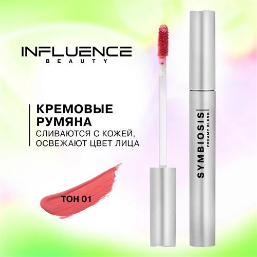 Influence Beauty Румяна Symbiosis