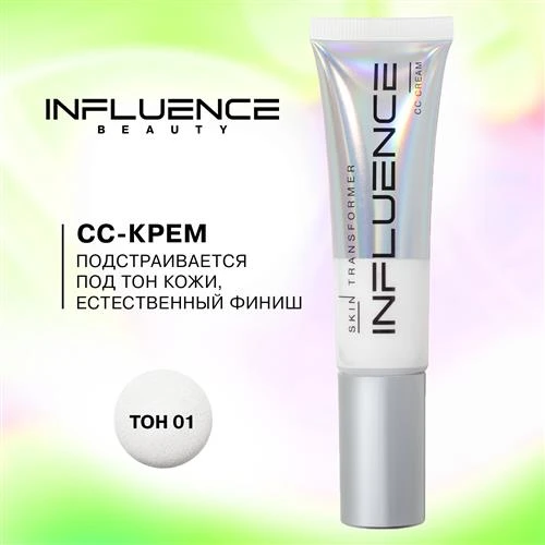 Influence Beauty СС-крем Skin Transformer