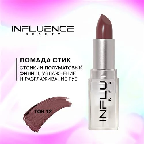 Influence Beauty Стик 3 в 1 IInfluence для макияжа глаз, лица и губ, гипоаллергенный, компактный, 5,5г