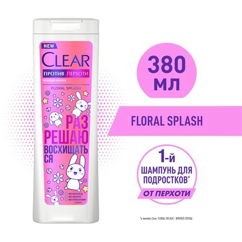 Clear шампунь для волос Floral Splash против перхоти питающий