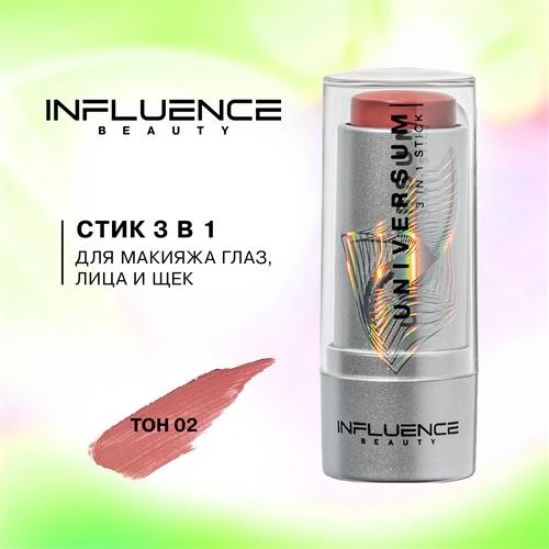 Influence Beauty стик 3 в 1 Universum