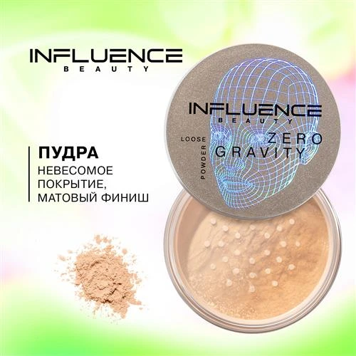 Influence Beauty Пудра Zero gravity рассыпчатая, матовый эффект и фиксация макияжа, 4г 1 шт.