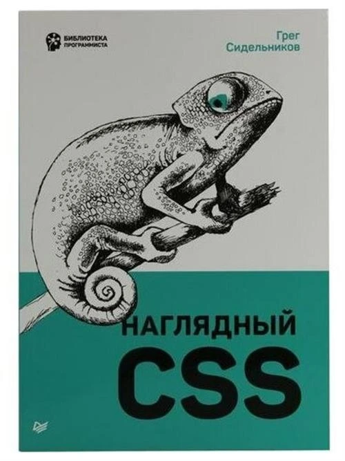 Наглядный CSS