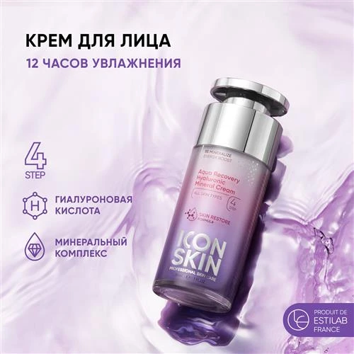 Icon Skin Aqua Recovery Увлажняющий крем для лица с гиалуроновой кислотой и минералами