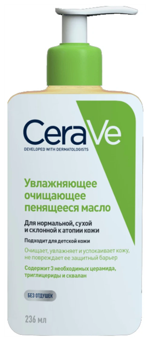 CeraVe Увлажняющее очищающее пенящееся масло