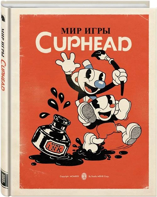 Мольденхауэр Ч., Мольденхауэр Д. "Мир игры Cuphead"