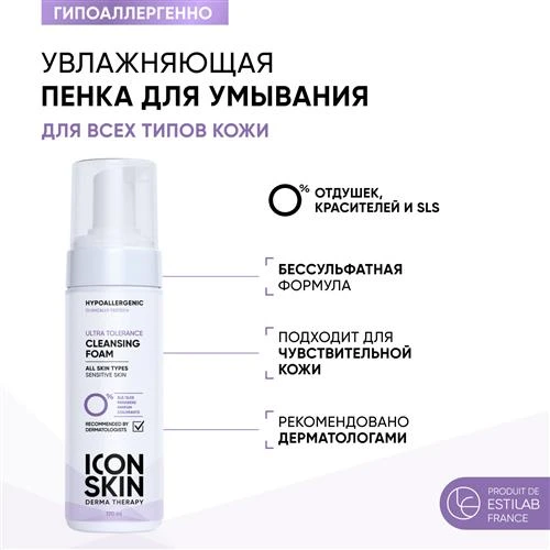 Icon Skin очищающая пенка для умывания Ultra Tolerance