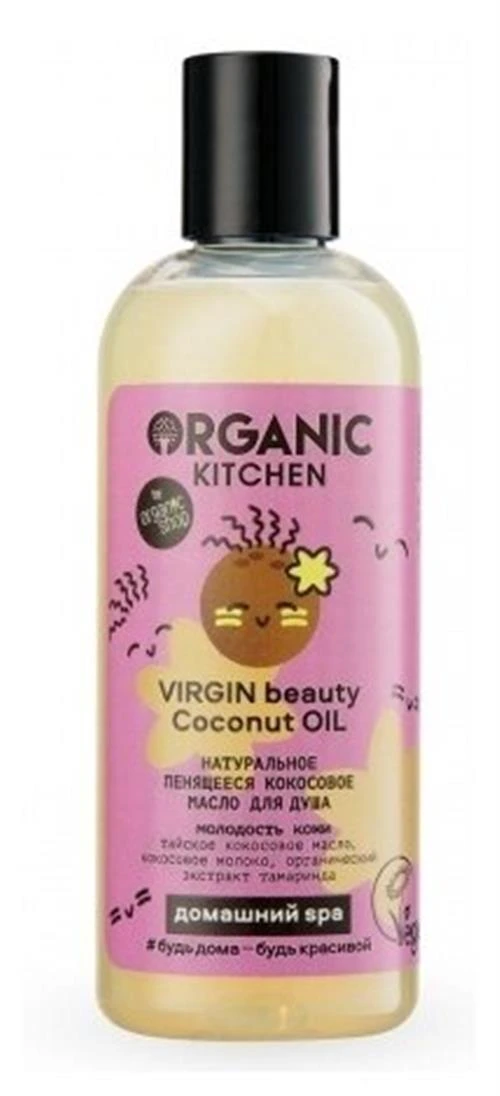 Масло для душа Organic Kitchen Virgin beauty coconut oil