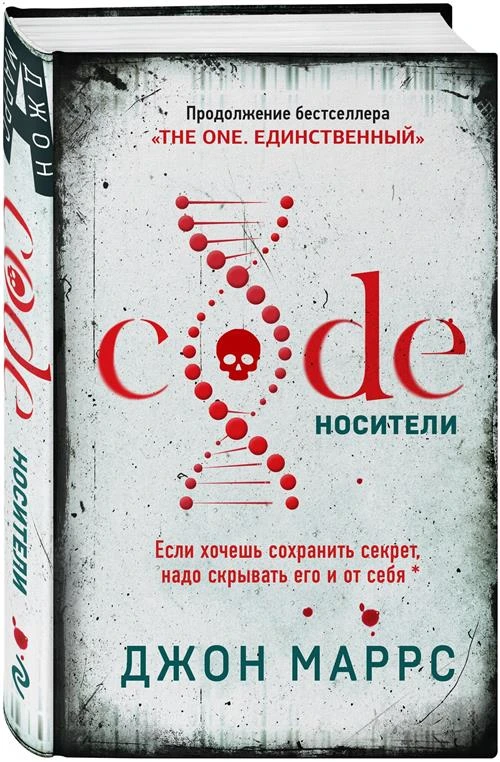 Маррс Дж. "Code. Носители"